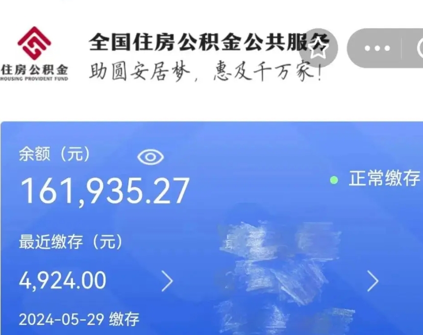 惠州老家买房提取公积金（老家有房能提公积金吗）